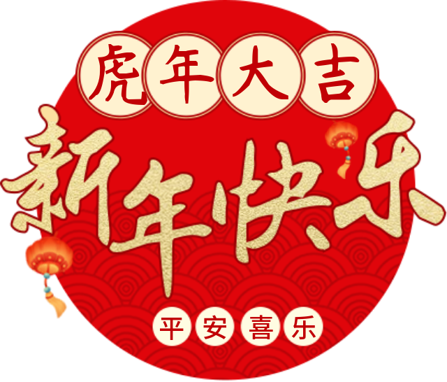 律回春漸，新元肇啟。塞克陸德祝您新年快樂，萬事順遂！